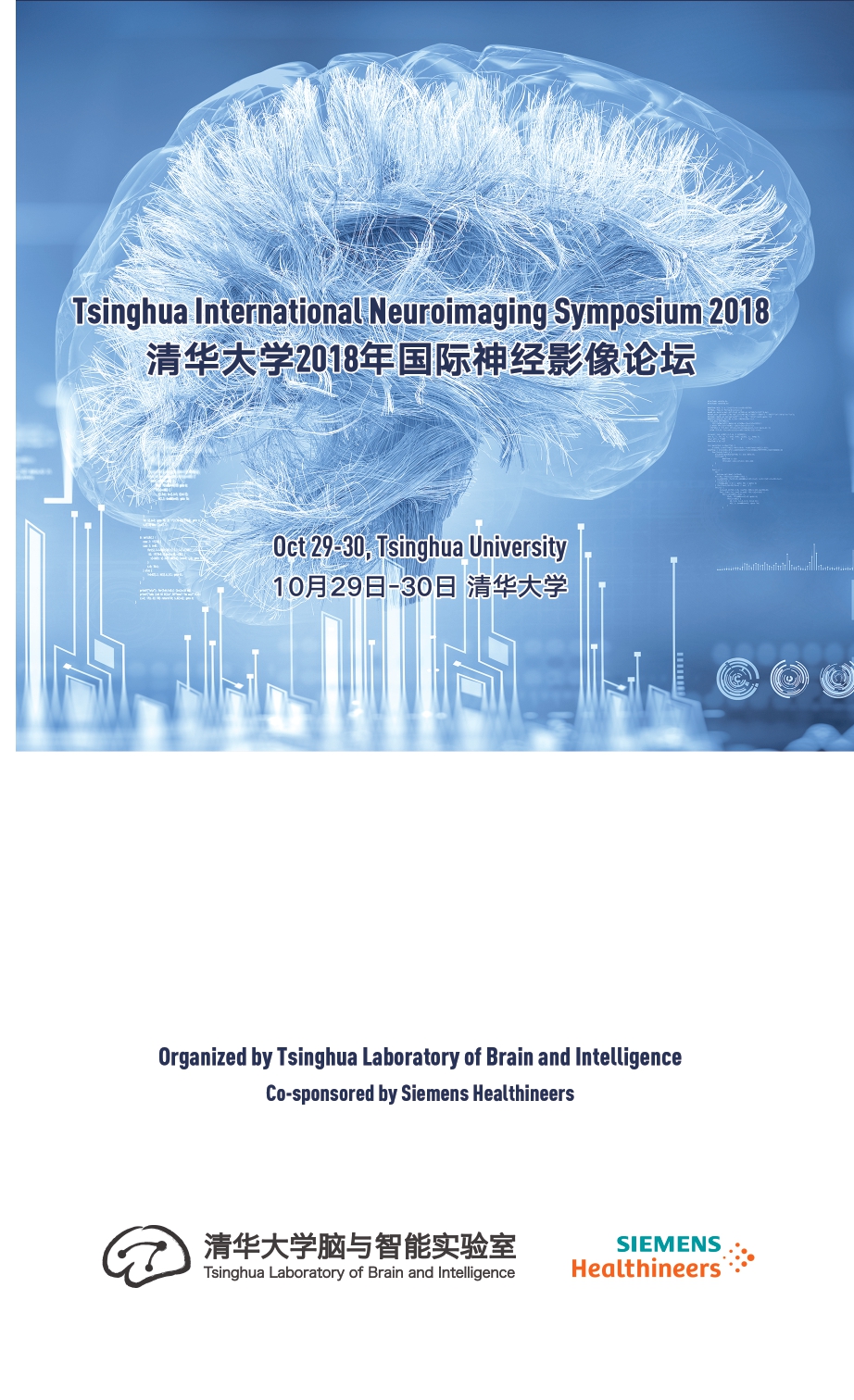 Article 1：清华大学2018年国际神经影像论坛（Tsinghua International Neuroimaging Symposium 2018)_page-0001.jpg