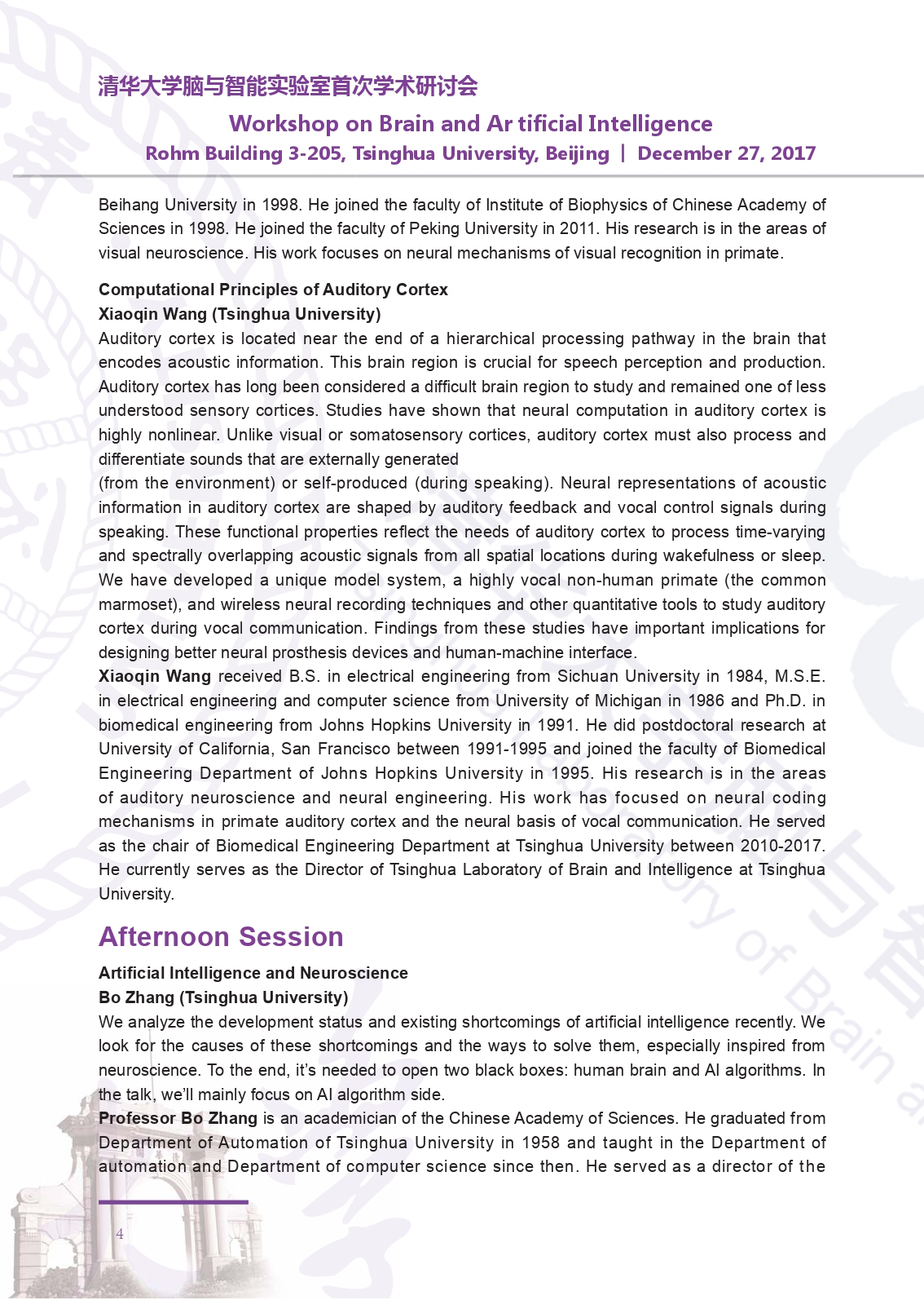 Article 5：首次学术研讨会(Workshop on Brain and Artificail Intelligence_page-0004.jpg